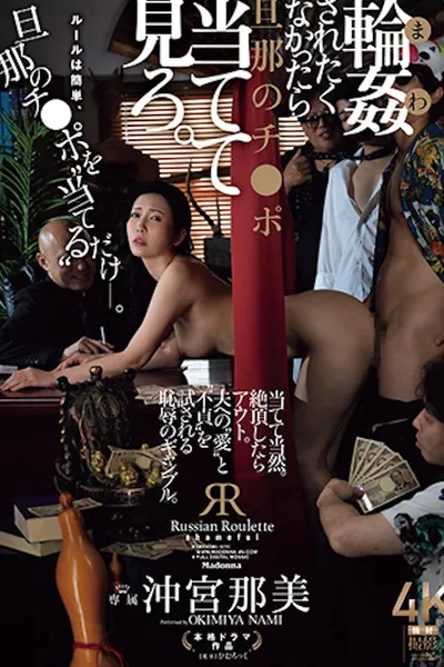 JUR-604 If You Don't Want To Be Gang-raped, Try To Guess Your Husband's Dick. Nami Okimiya