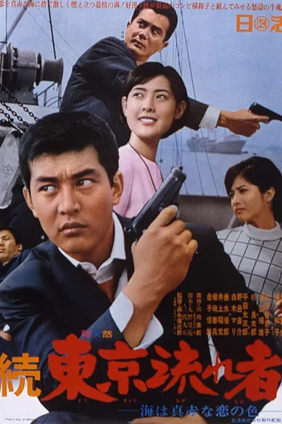 Tokyo Drifter 2: The Sea Is Bright Red as the Color of Love