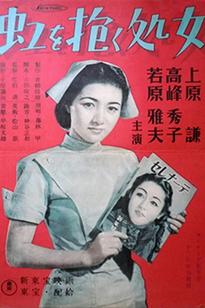 The Virgin Who Embraced the Rainbow