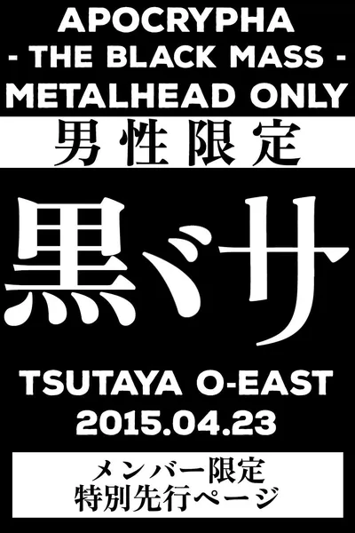 BABYMETAL APOCTYPHA - The Black Mass - Live at Tsutaya O-East