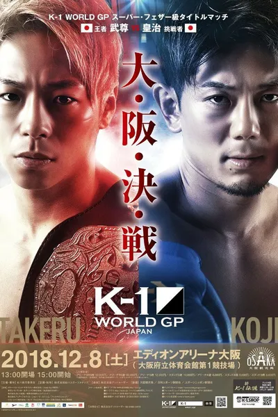 K-1 WORLD GP 2018: Lightweight World Tournament