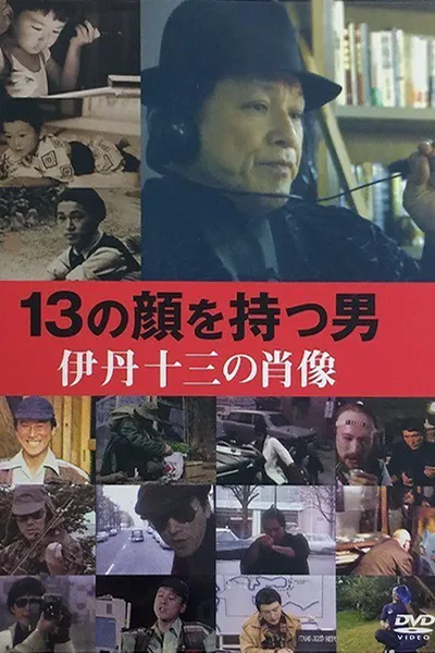 Juzo Itami: The Man with 13 Faces