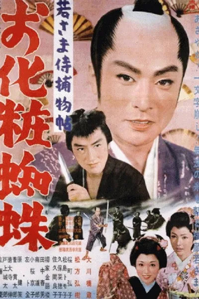 Case of a Young Lord 10: The Mystery of the Spider Lady