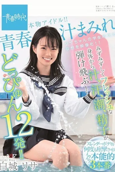 SDAB-129 - Drenched In The Juices Of Youth. Her Moist, Fresh Body Is Splattering Us With Sweat, Sweat, Squirts, And Semen! 12 Splattering Cum Shots!! A Real-Life Idol!! Lisa Shiroki