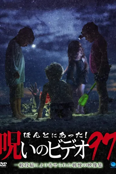 Honto Ni Atta! Noroi No Video 97