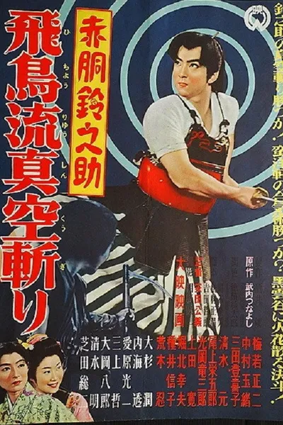 Akado Suzunosuke and the Vacuum Slash of the Asuka School