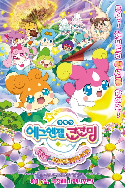 Goddess Apprentice: Secret Kokotama Make Miracles Happen♪ Tepuru and the Doki-Doki Kokotama World