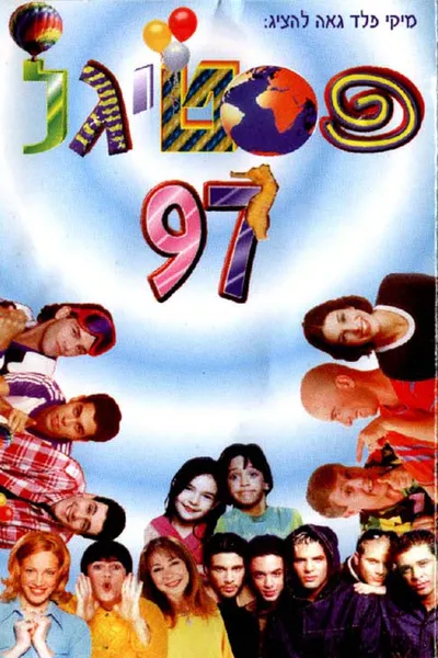 Festigal 97: The World Belongs to the Kids