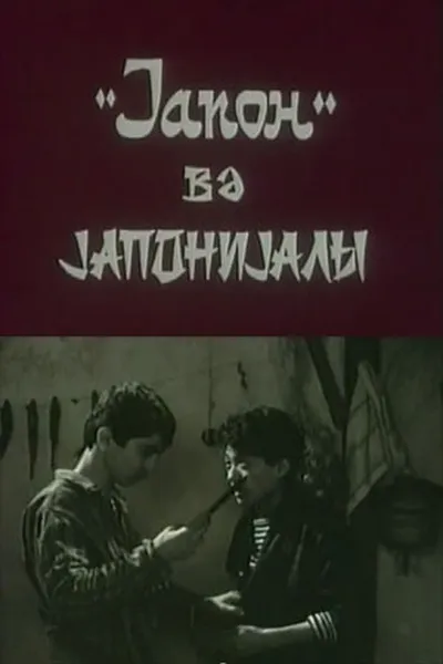 "Yapon" və yaponiyalı