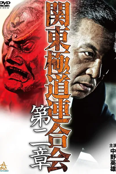 Kanto Gangster Federation: Chapter 2