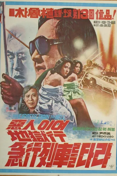 The Express Train to Hell