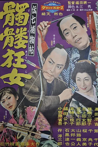 Denshichi Torimonocho: Mad Skullwoman