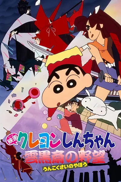 Crayon Shin-chan: Unkokusai's Ambition