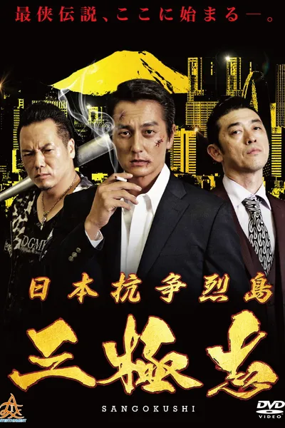 Nihon Koso Retto — Sangokushi