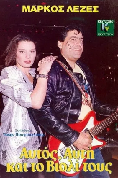 He, She And Their Violin