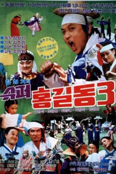 Super Hong Gil-Dong 3