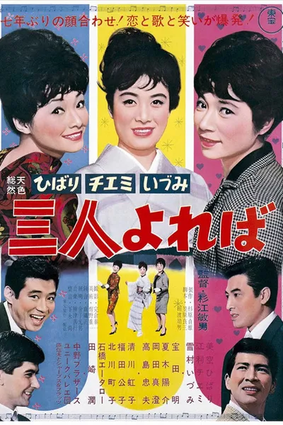 Hibari, Chiemi, Izumi: We Are Three Best Friends