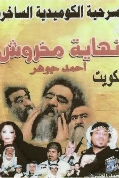 The End of Makhroush