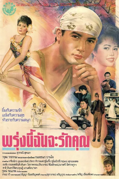 Tomorrow I Will Love You