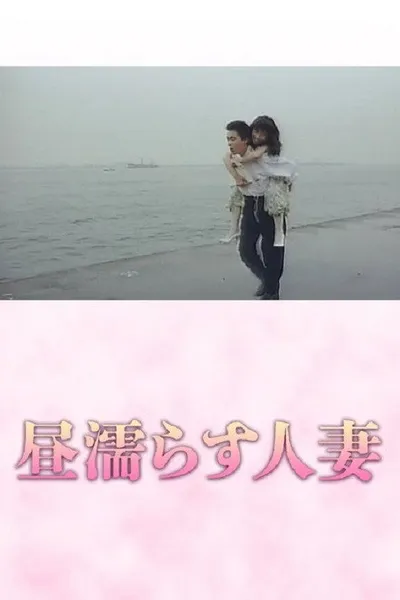 Hiru nurasu hitozuma