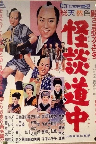 Yaji and Kita's Ghost Story Journey