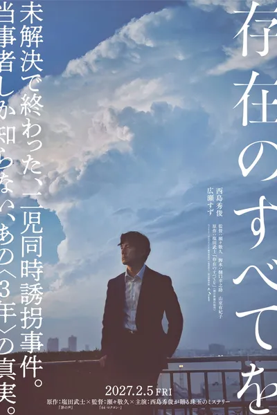 Sonzai no Subete wo