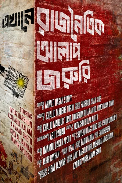 Ekhane Rajnoitik Alap Joruri