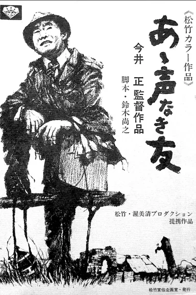 My Voiceless Friends