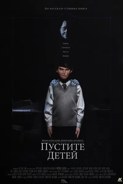 Suffer the Little Children