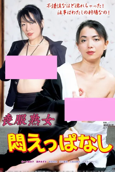 Mofuku shimai: Jukujo shibireaji