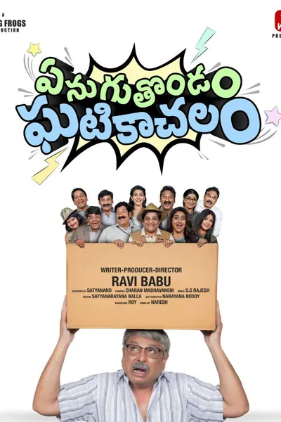 Enuguthondam Ghatikachalam