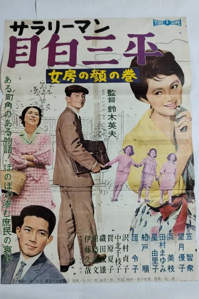 Salaryman Sampei Meijiro: A Wife's Virginal Face