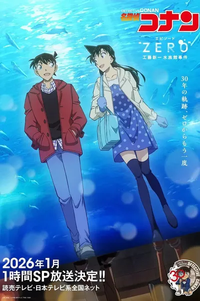 Detective Conan Episode "ZERO" The Shinichi Kudo Aquarium Case