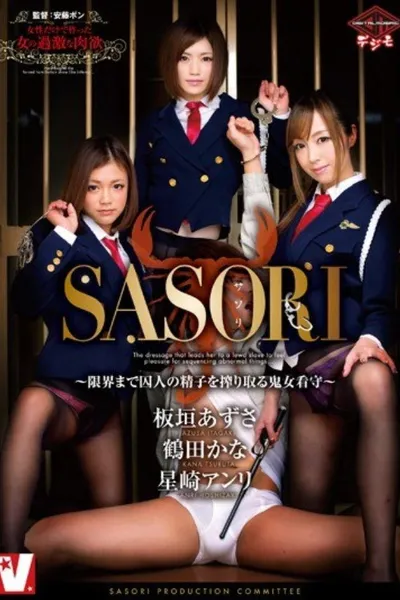 VICD-291 SASORI Kijo Guards - That Squeeze The Prisoner Of Sperm Until Limit