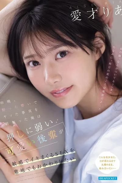 昨晩、酔った勢いでヤッた事実を朝知った俺は 押しに弱い可愛い後輩が敏感でイキまくるSEXを意地でもおかわりしたい