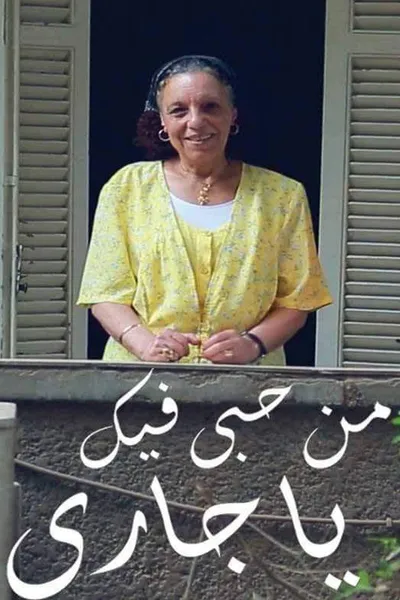 Of My Love For You, My Neighbor