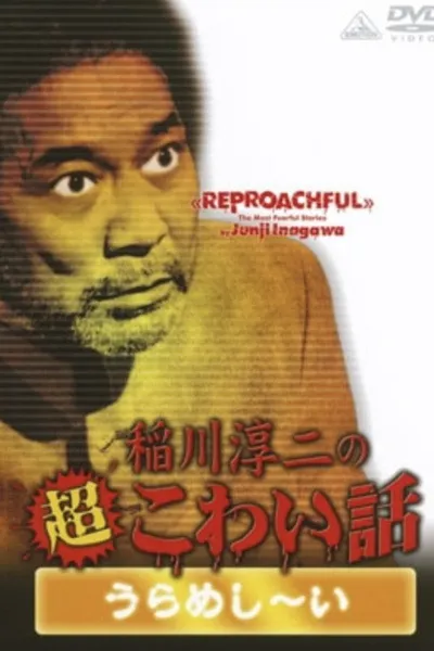 The Most Fearful Stories by Junji Inagawa: Reproachful