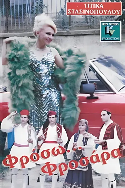 Φρόσω Φροσάρα