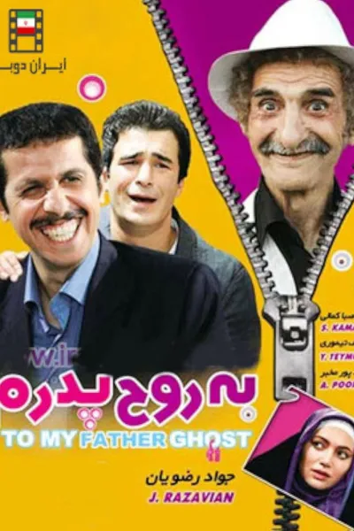 Swear To My Father's Soul