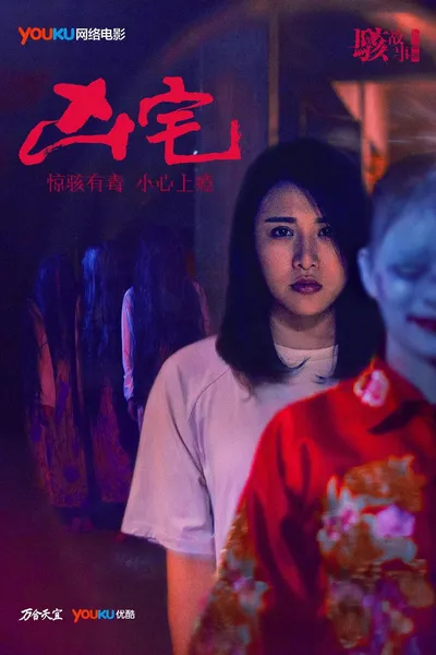 Horror Story: The Murder House