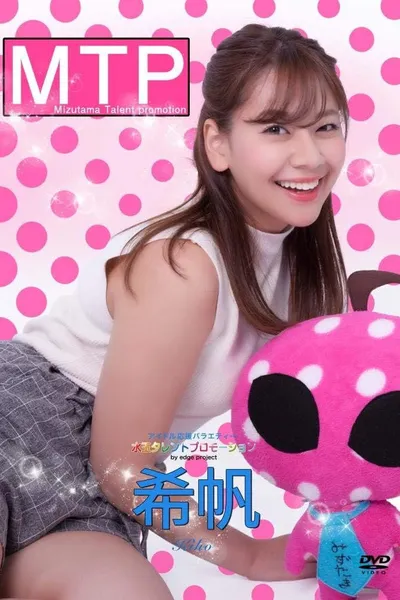 水玉タレントプロモーション　希帆