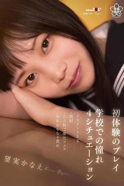 Play of first experience x admired at school – 4 situations – Big dick SEX, facial, group blowjob, restraint toy blame, Kanae Nozomi