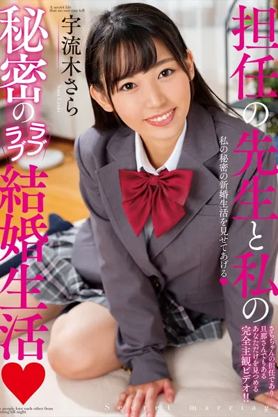 The Secret Married Life Of My Homeroom Teacher and Me Sara Uruki