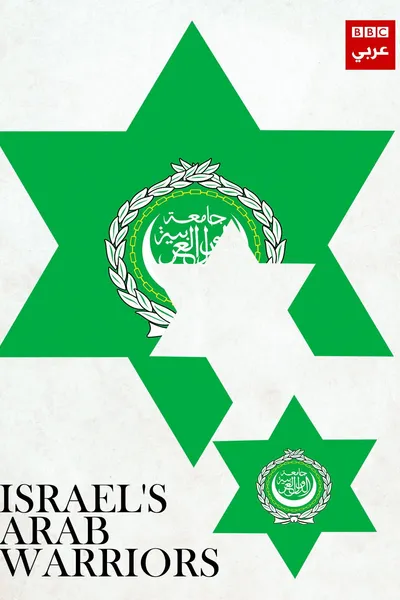 Israel's Arab Warriors
