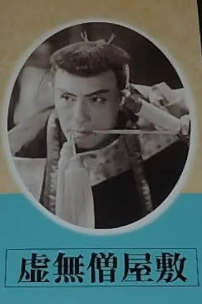 Komusō yashiki