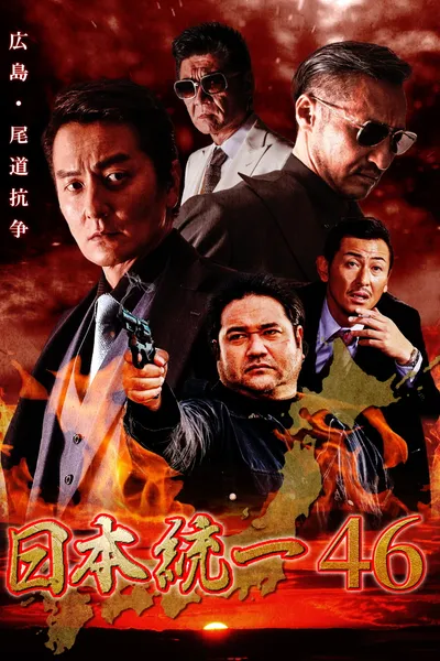 Unification of Japan 46