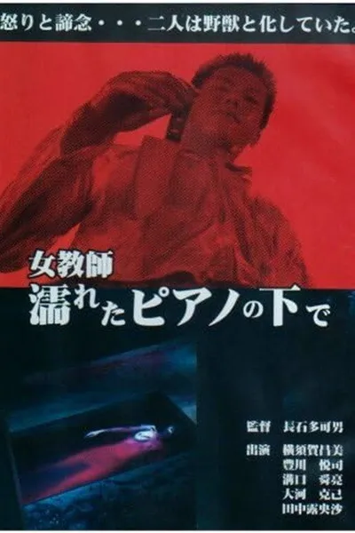 Jokyoshi nureta piano no shita de