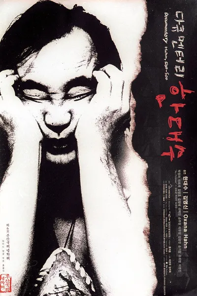 Documentary Hahn Dae-Soo