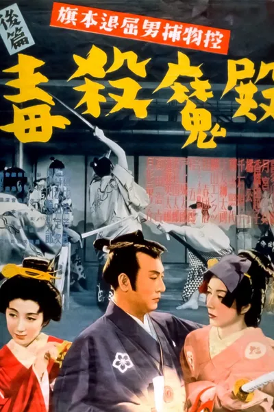 Bored Hatamoto Detective, Part 2: Poisoning of the Demon Lord