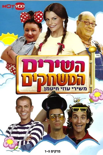 The Songs, the Games- childhood songs